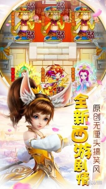 西游伏妖录截图1