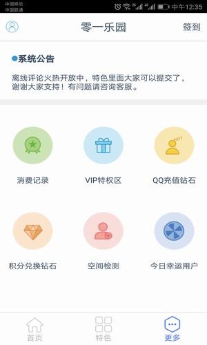 零一联盟截图4
