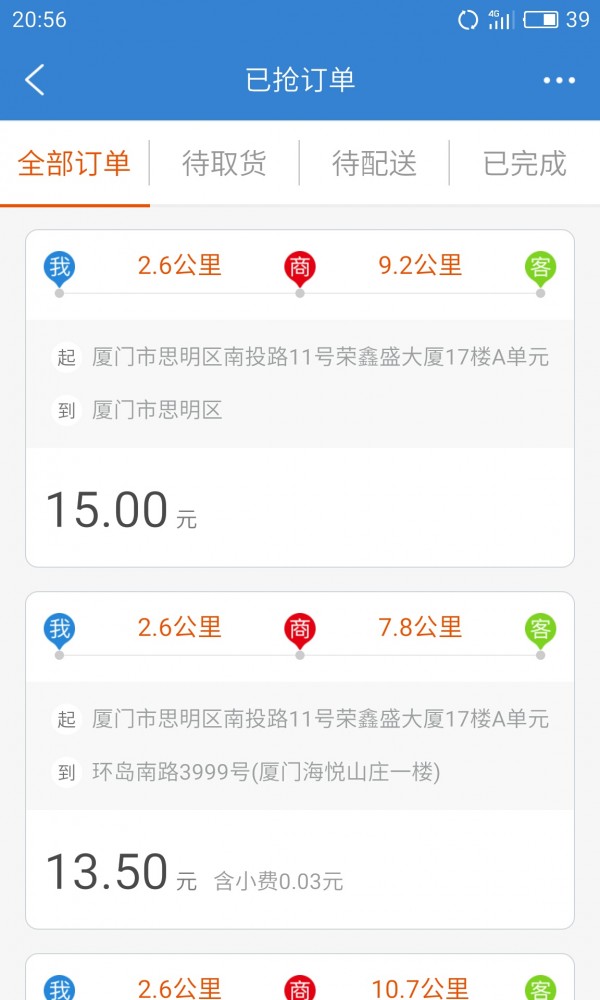 9号速递截图3