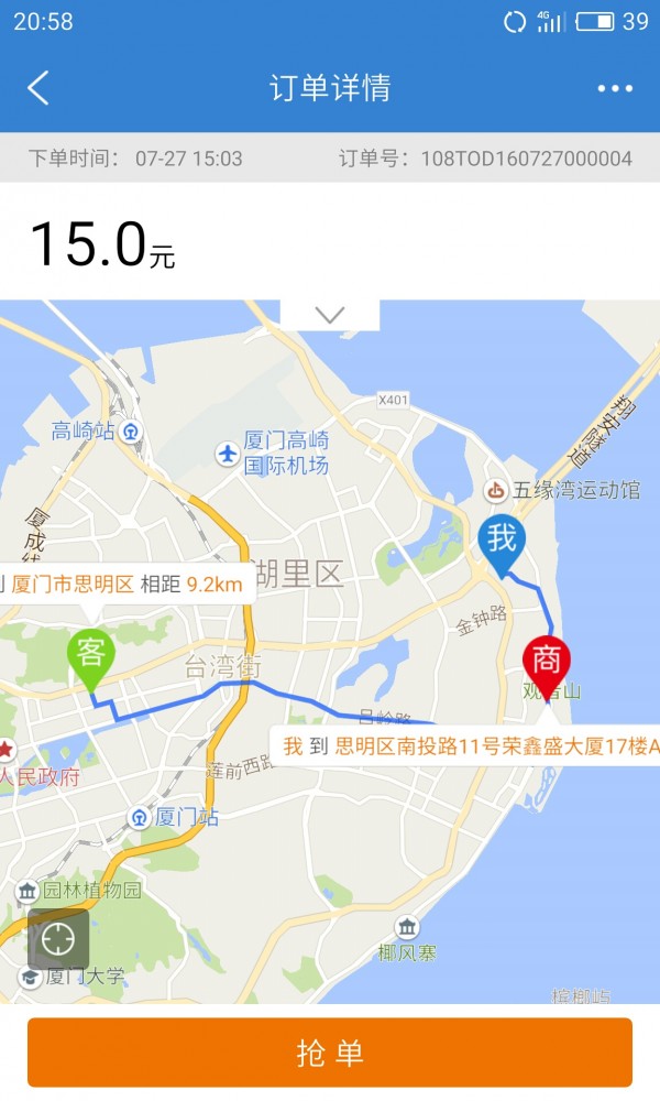 9号速递截图4
