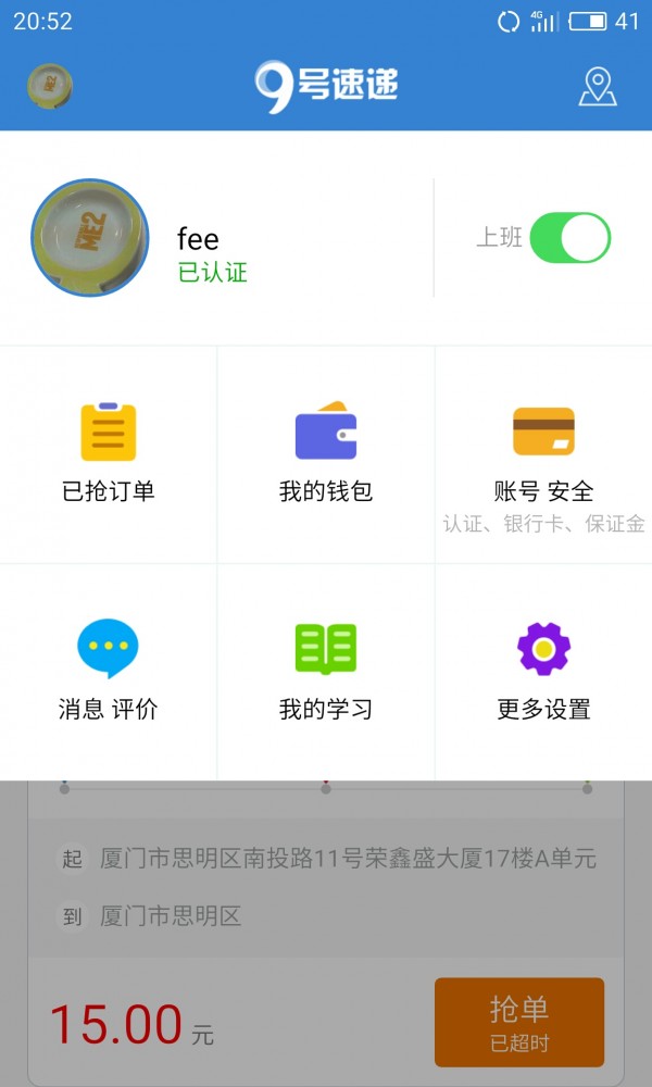 9号速递截图2
