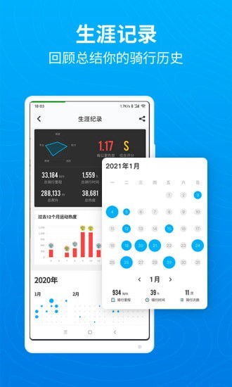 行者骑行截图3