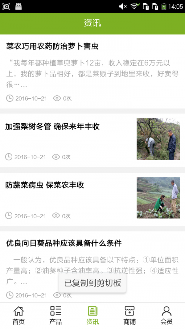 农业信息网平台截图3