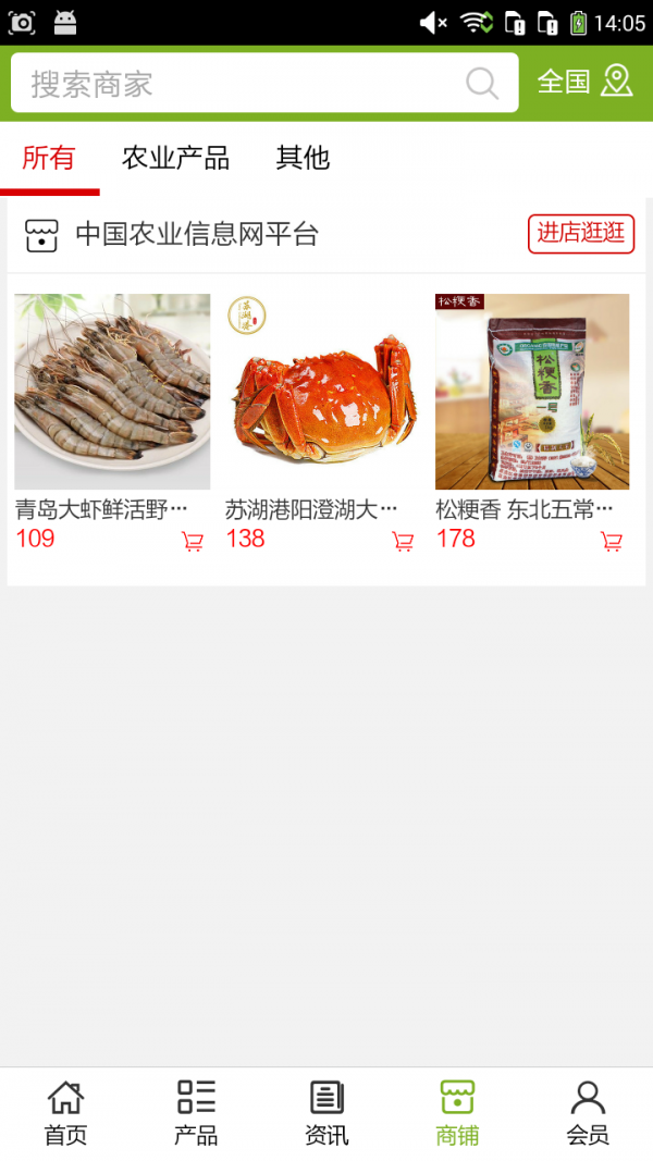 农业信息网平台截图4