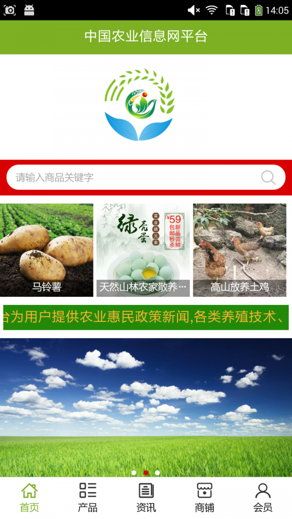 农业信息网平台截图1