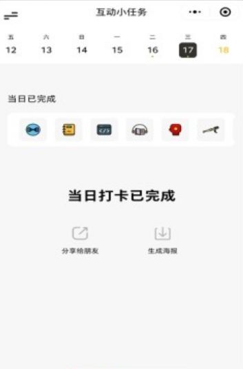 互动小任务截图1