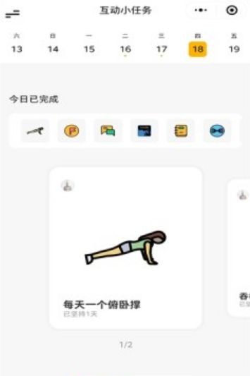 互动小任务截图3
