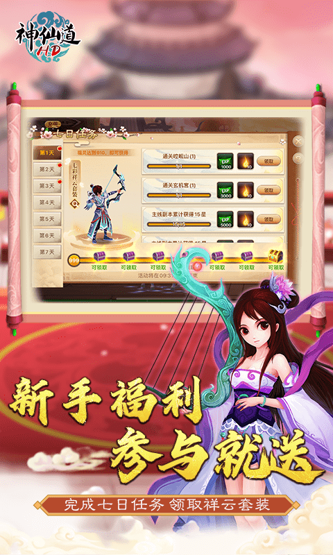 神仙道高清重制版截图4