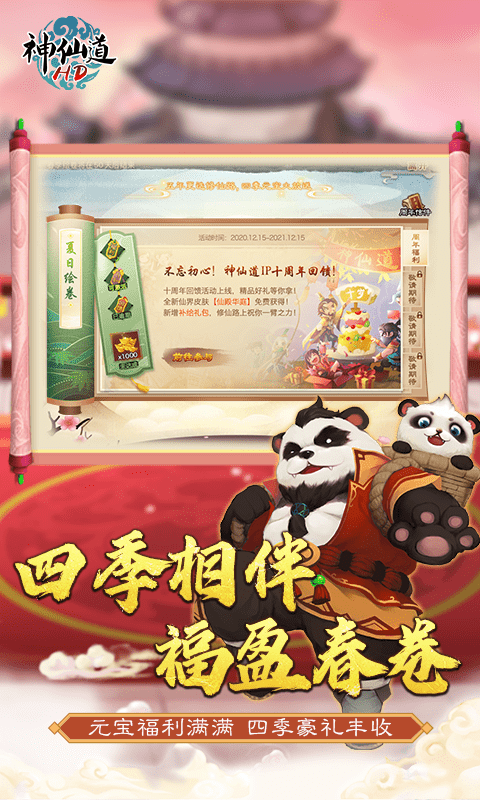 神仙道高清重制版截图5