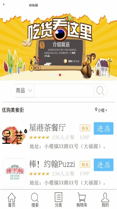 榄购截图4
