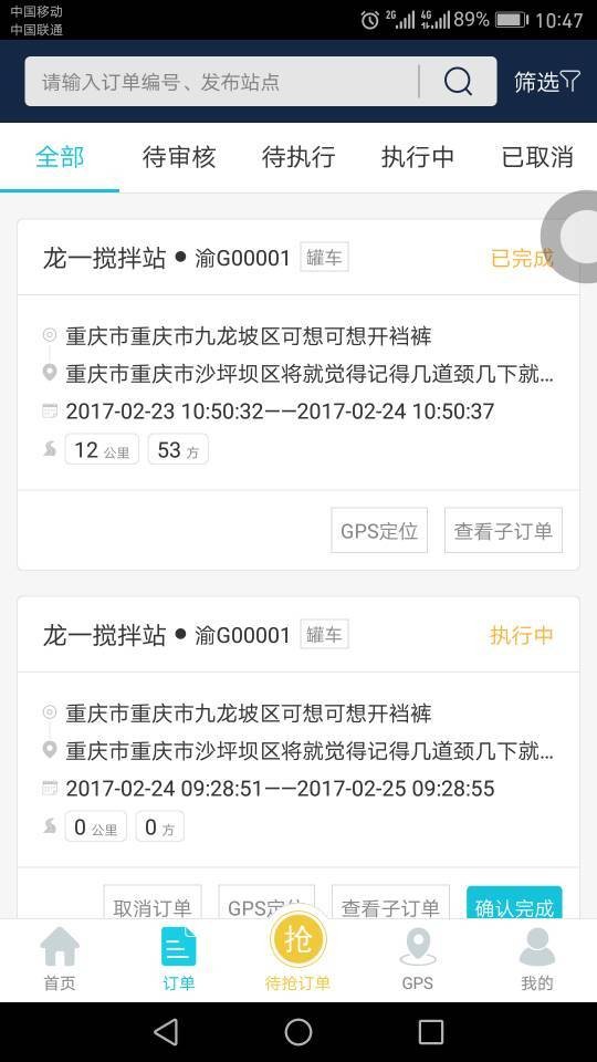 好砼车主截图3