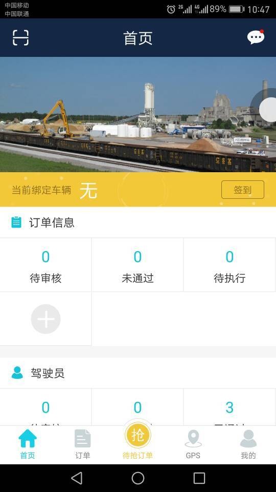 好砼车主截图4