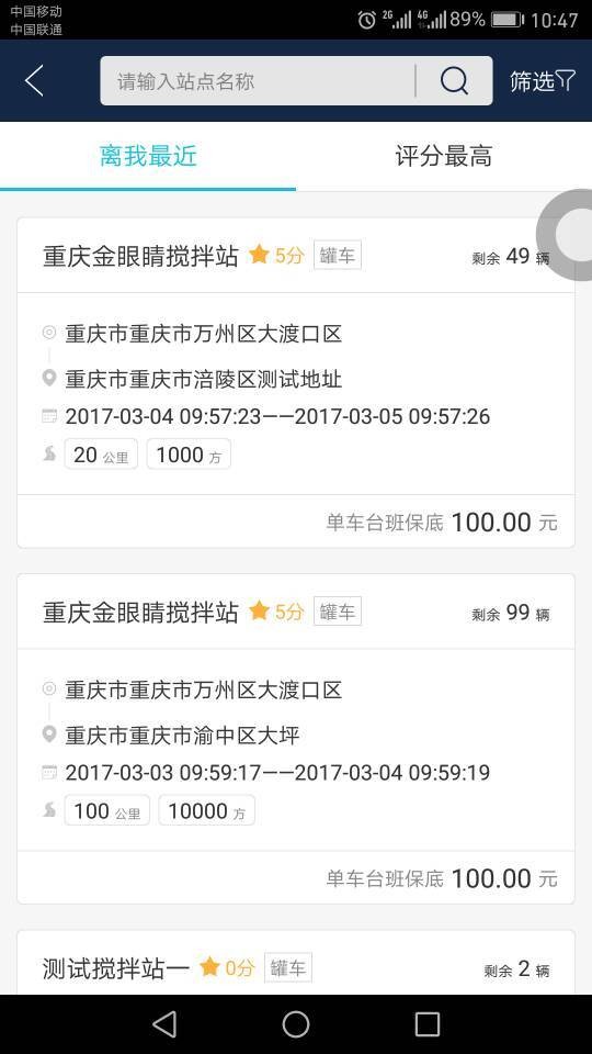 好砼车主截图2