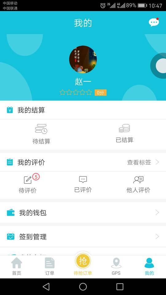 好砼车主截图1