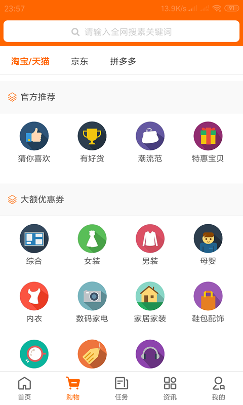看我淘截图2