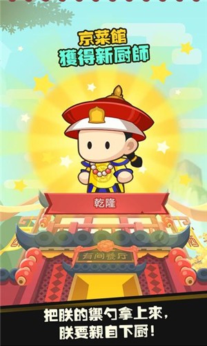 中华美食物语截图2
