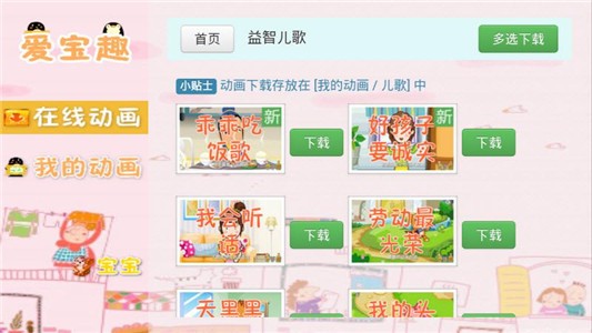 快乐儿歌经典版截图1