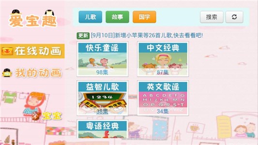快乐儿歌经典版截图4