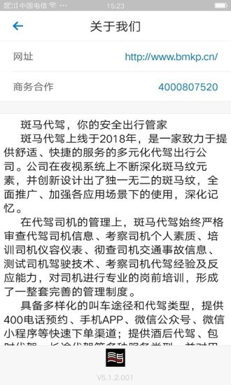 斑马代驾截图1