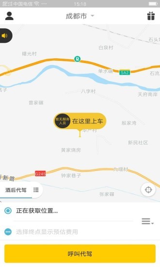 斑马代驾截图3