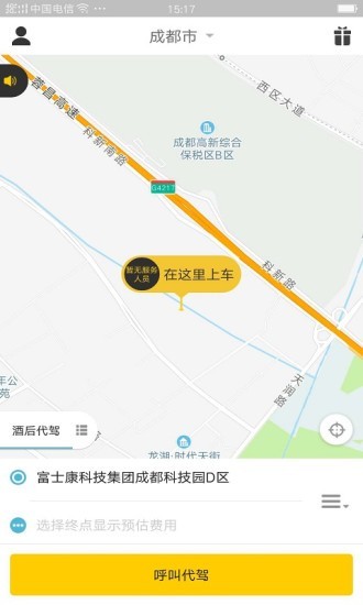 斑马代驾截图4