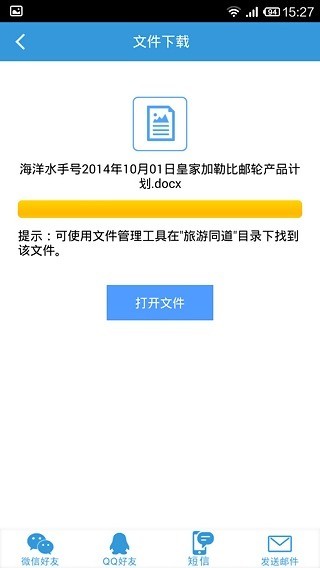 旅游同道截图2