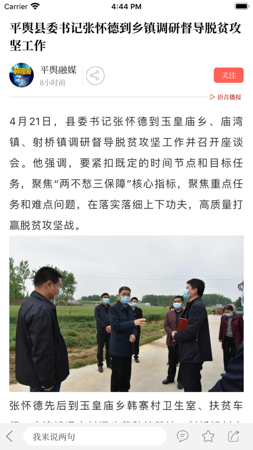 云上平舆截图2