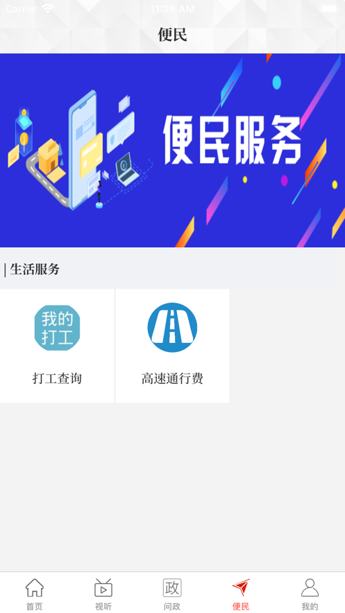云上平舆截图3