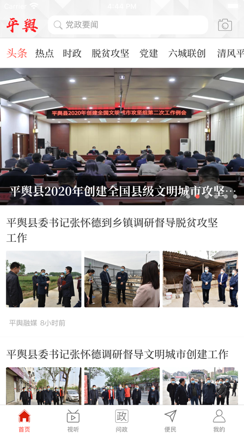 云上平舆截图1