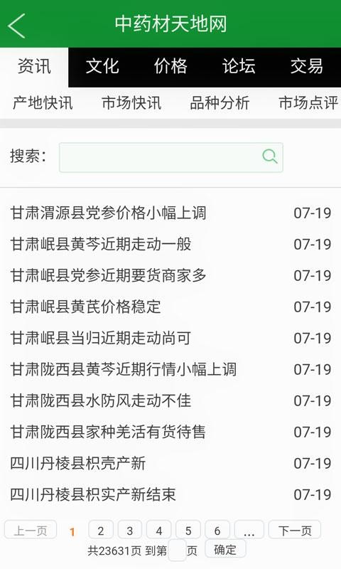 中药材天地网截图3