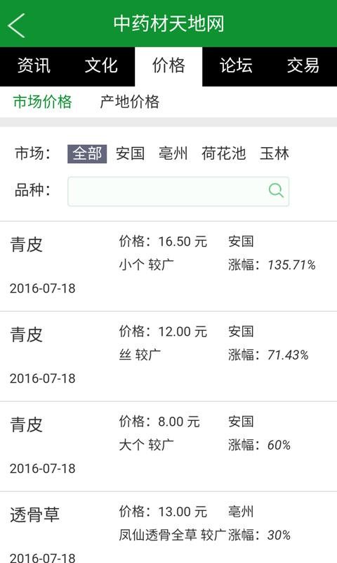 中药材天地网截图2