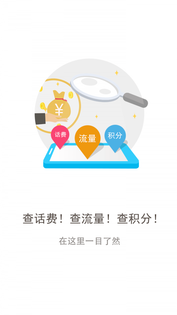 重庆联通截图1