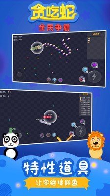 贪吃蛇全民争霸截图3