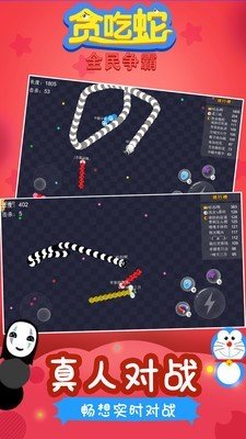 贪吃蛇全民争霸截图2