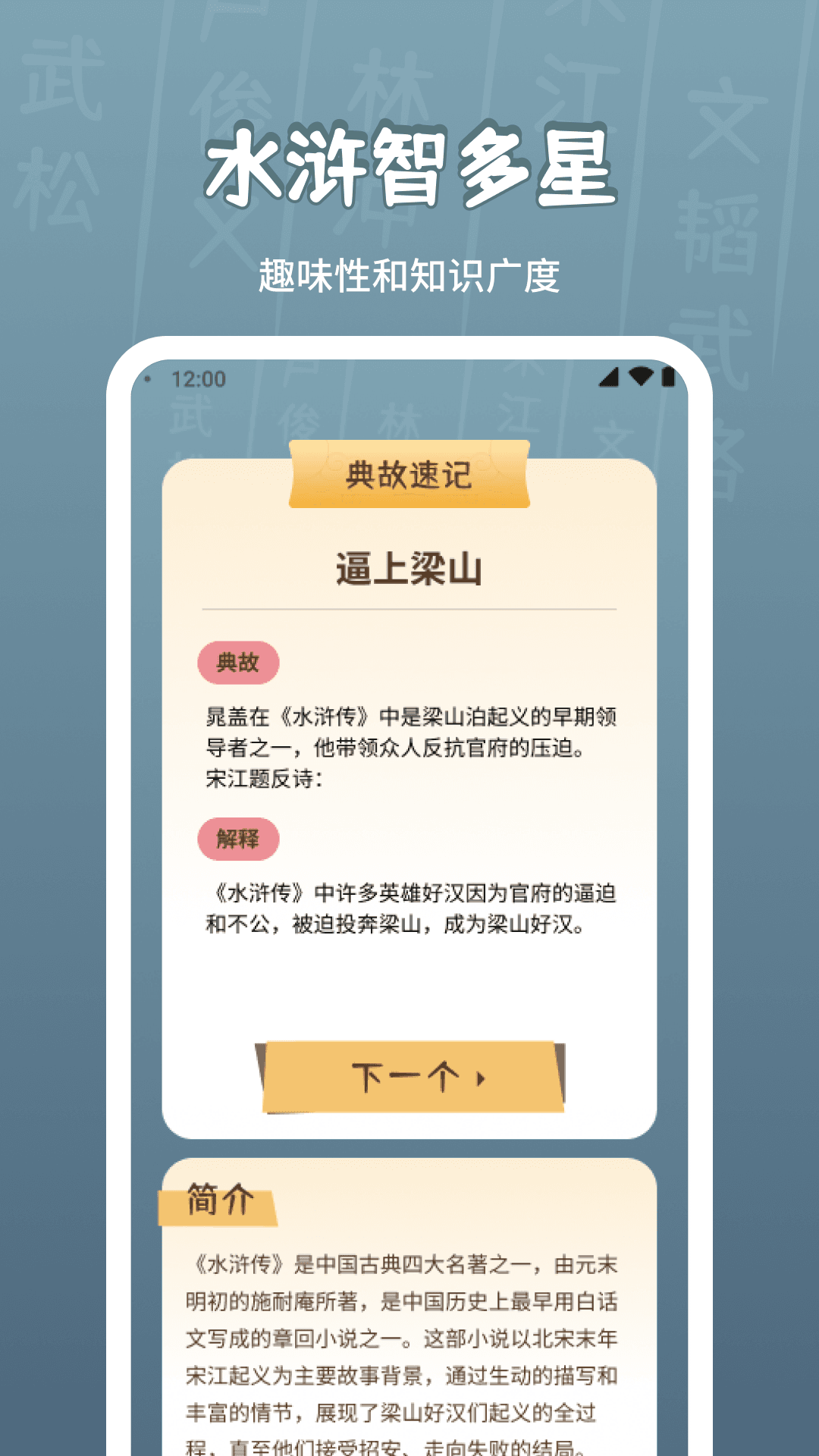 水浒智多星截图2