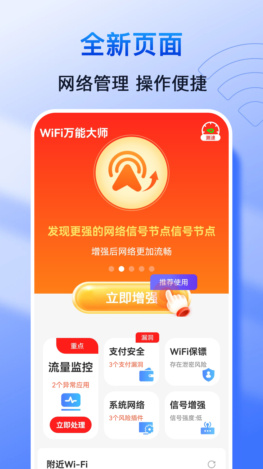 极速wifi钥匙截图1