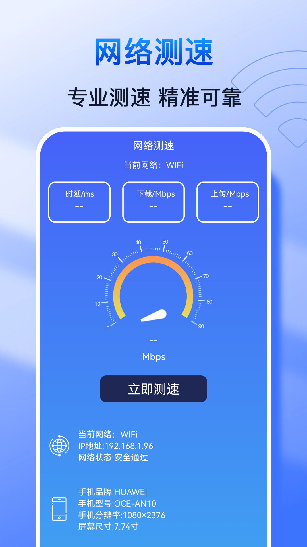极速wifi钥匙截图2