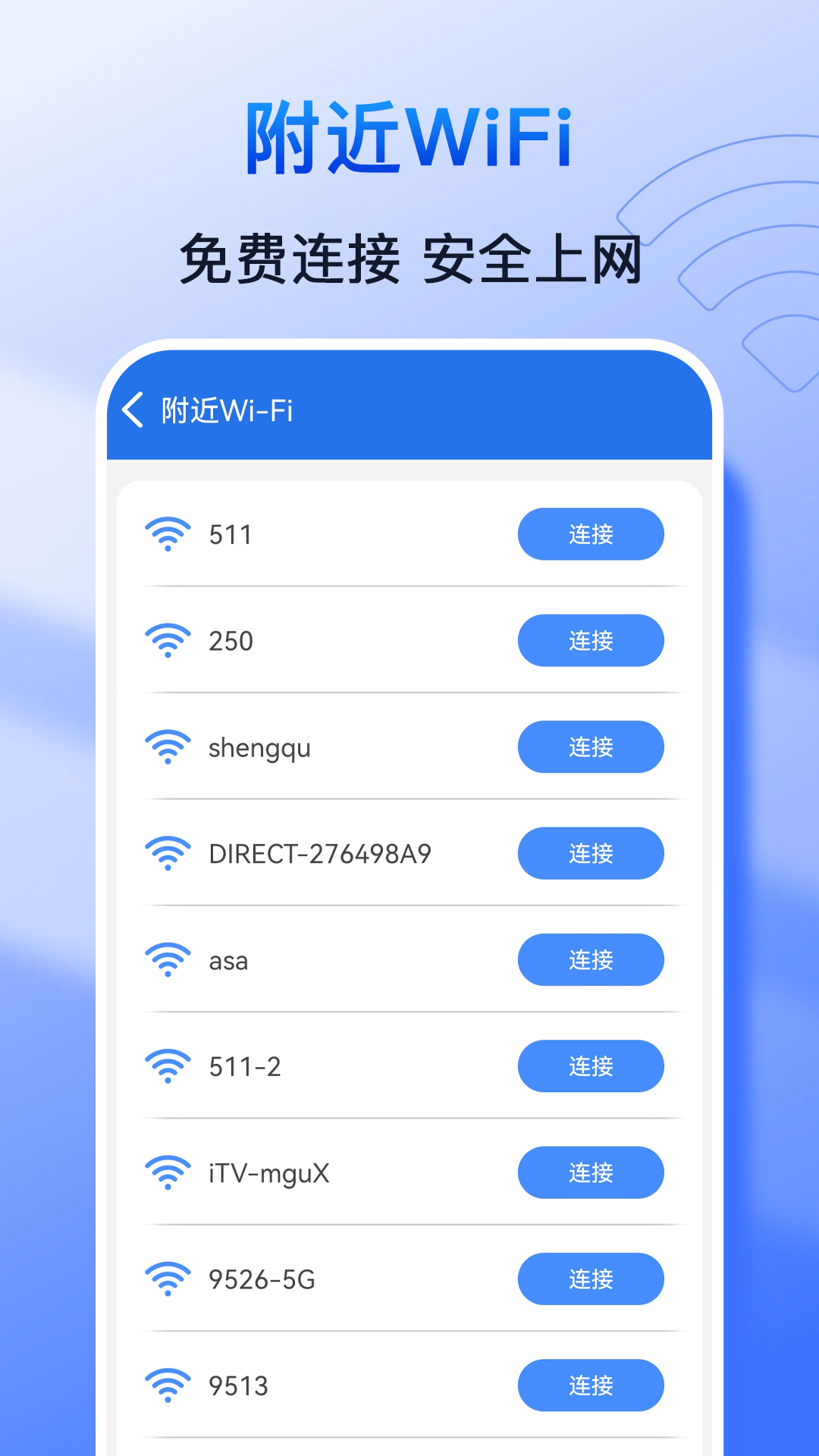 极速wifi钥匙截图4