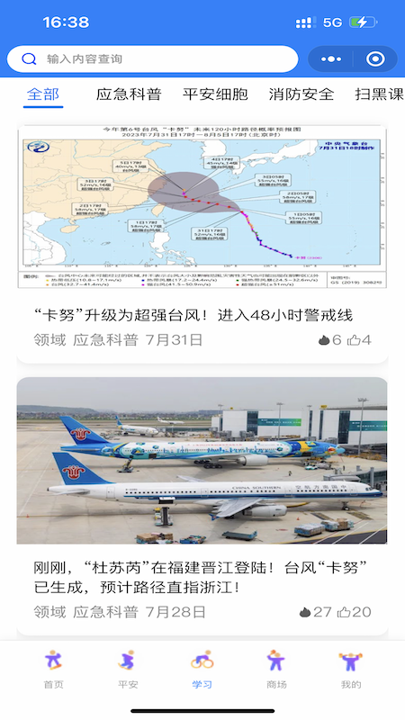 瓯海平安联盟截图3