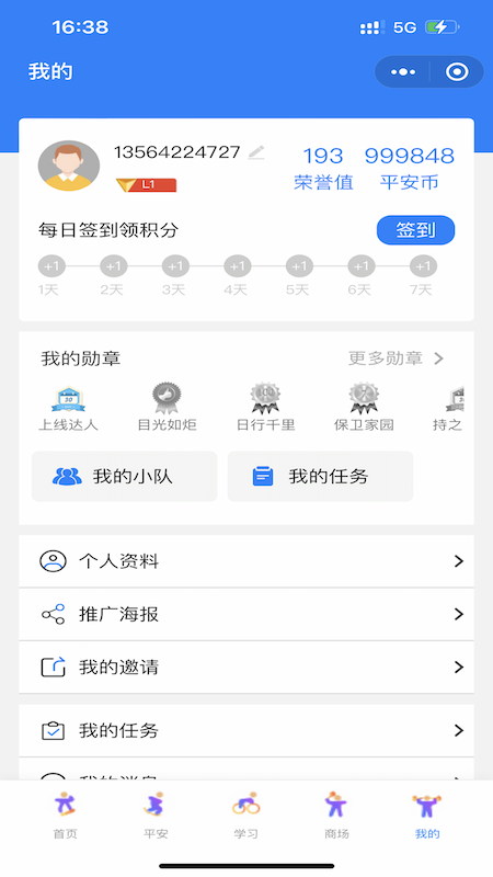 瓯海平安联盟截图4