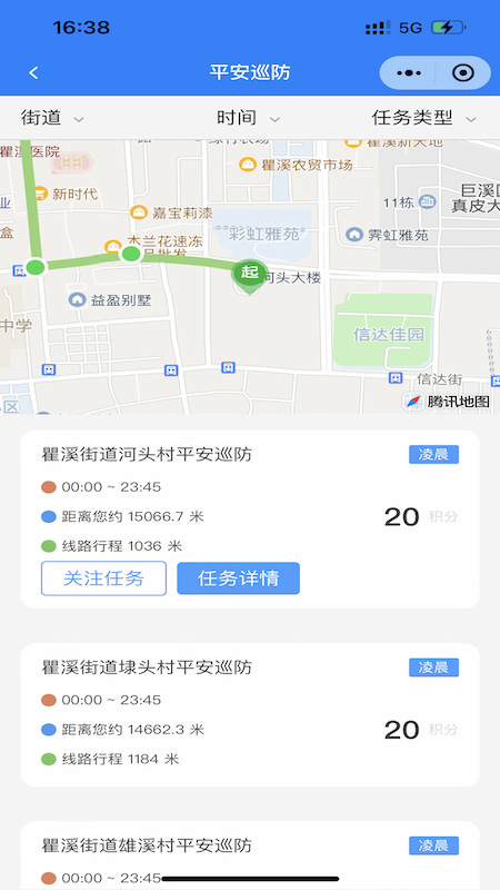 瓯海平安联盟截图5