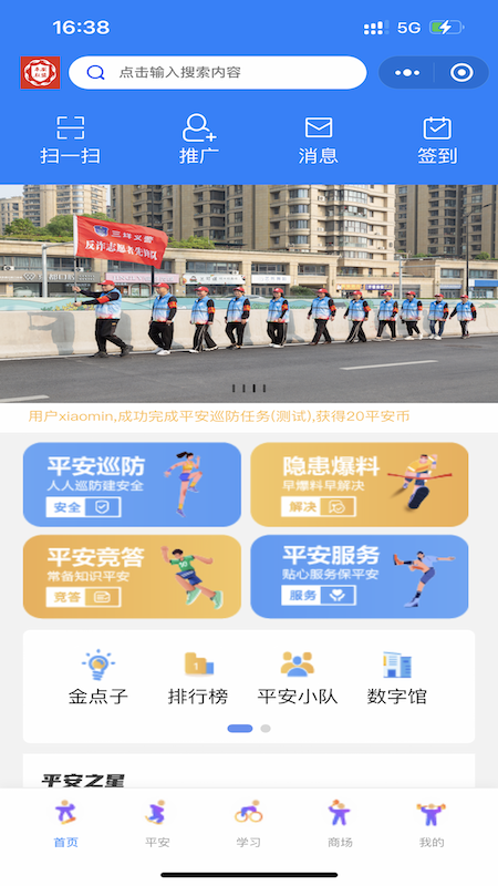 瓯海平安联盟截图1