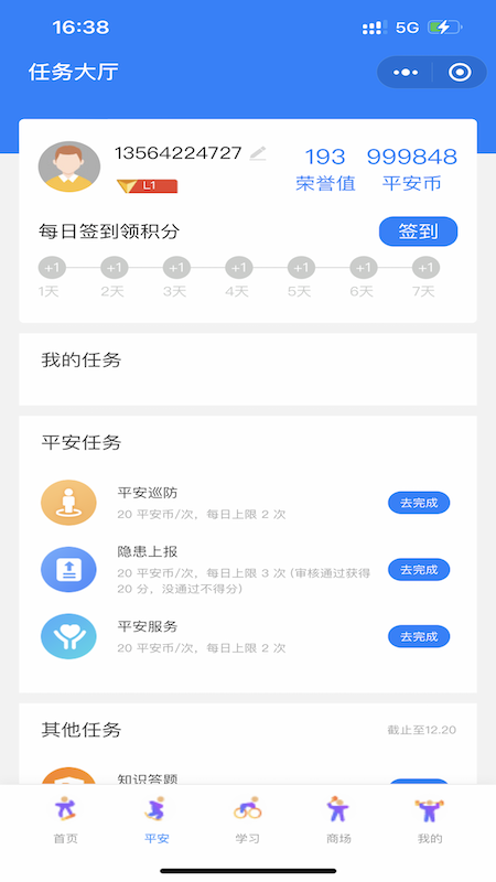 瓯海平安联盟截图2