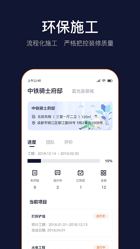 岚智家截图2