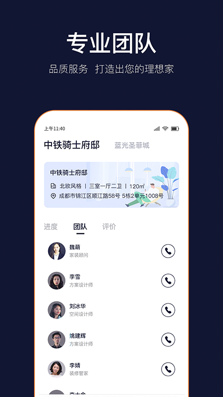 岚智家截图3