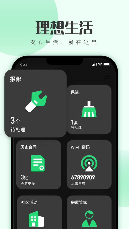 寓小二截图3
