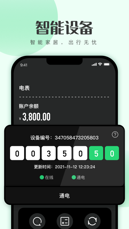 寓小二截图2