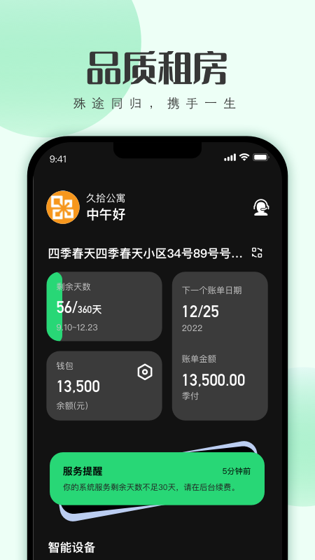 寓小二截图4