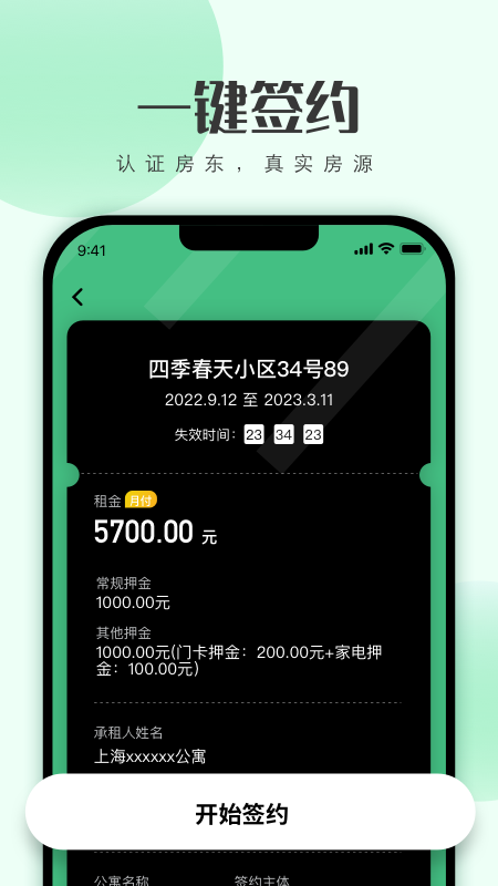 寓小二截图1