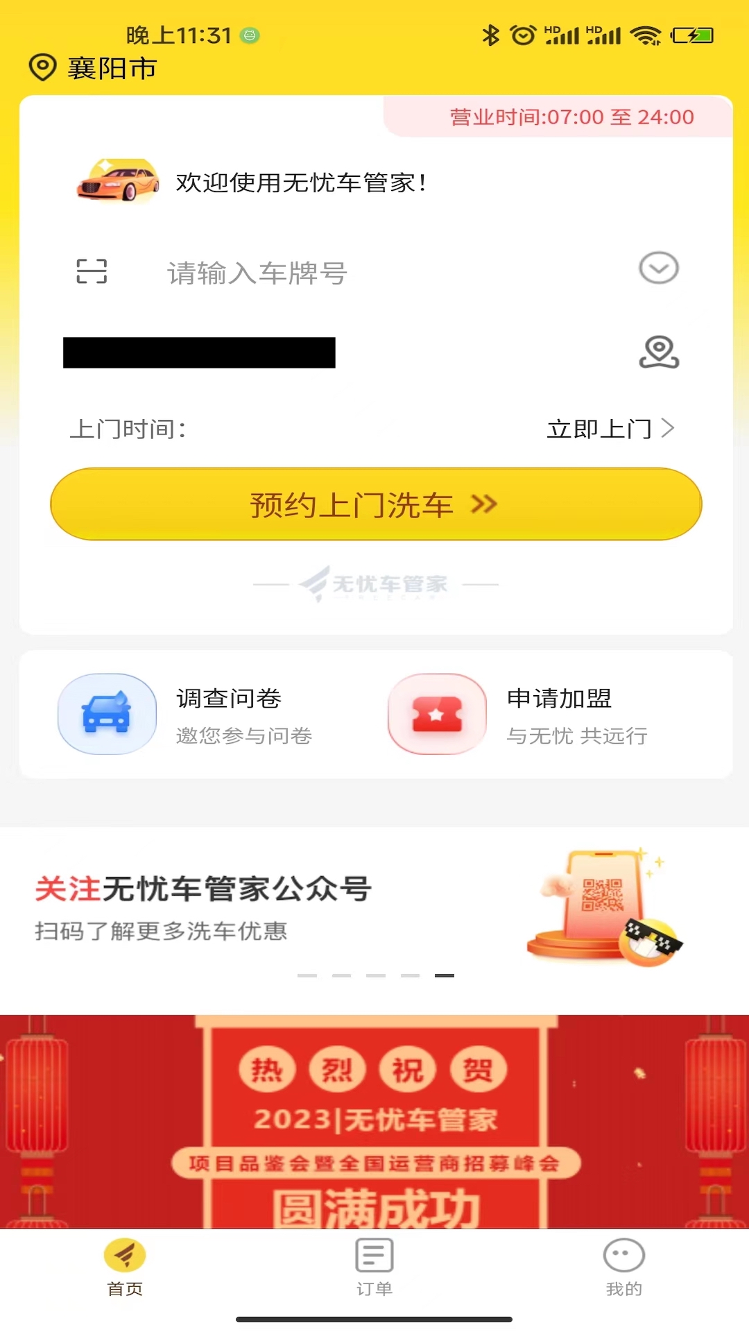 无忧车管家截图3